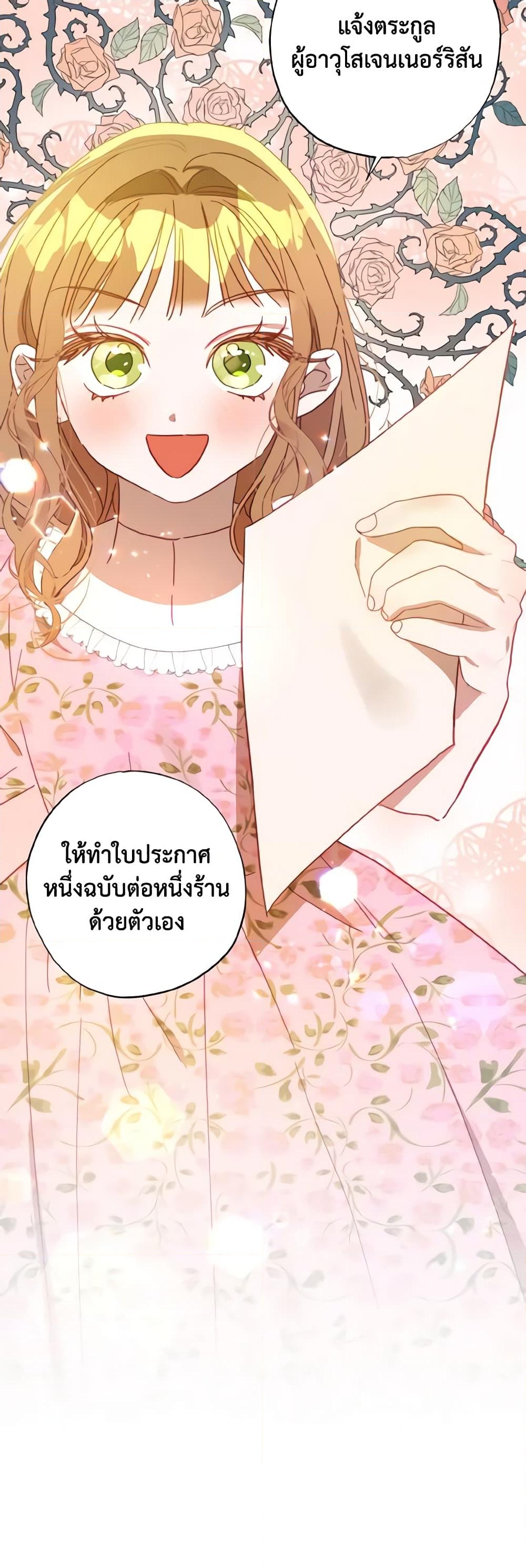 อ่านการ์ตูน I Failed to Divorce My Husband 25 ภาพที่ 23