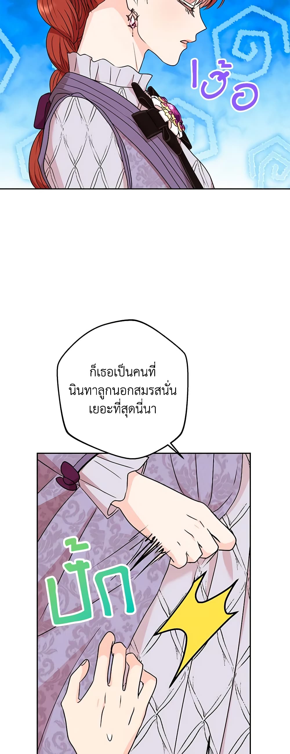 อ่านการ์ตูน Surviving as an Illegitimate Princess 63 ภาพที่ 38