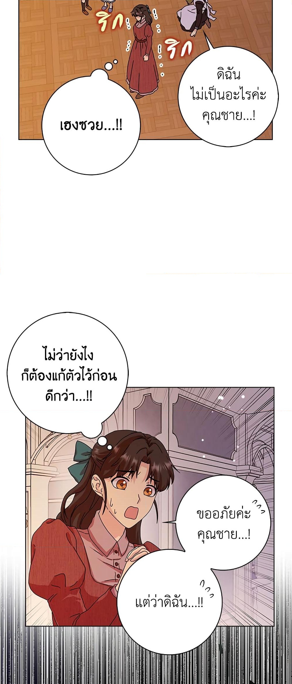 อ่านการ์ตูน When I Quit Being A Wicked Mother-in-law, Everyone Became Obsessed With Me 12 ภาพที่ 13