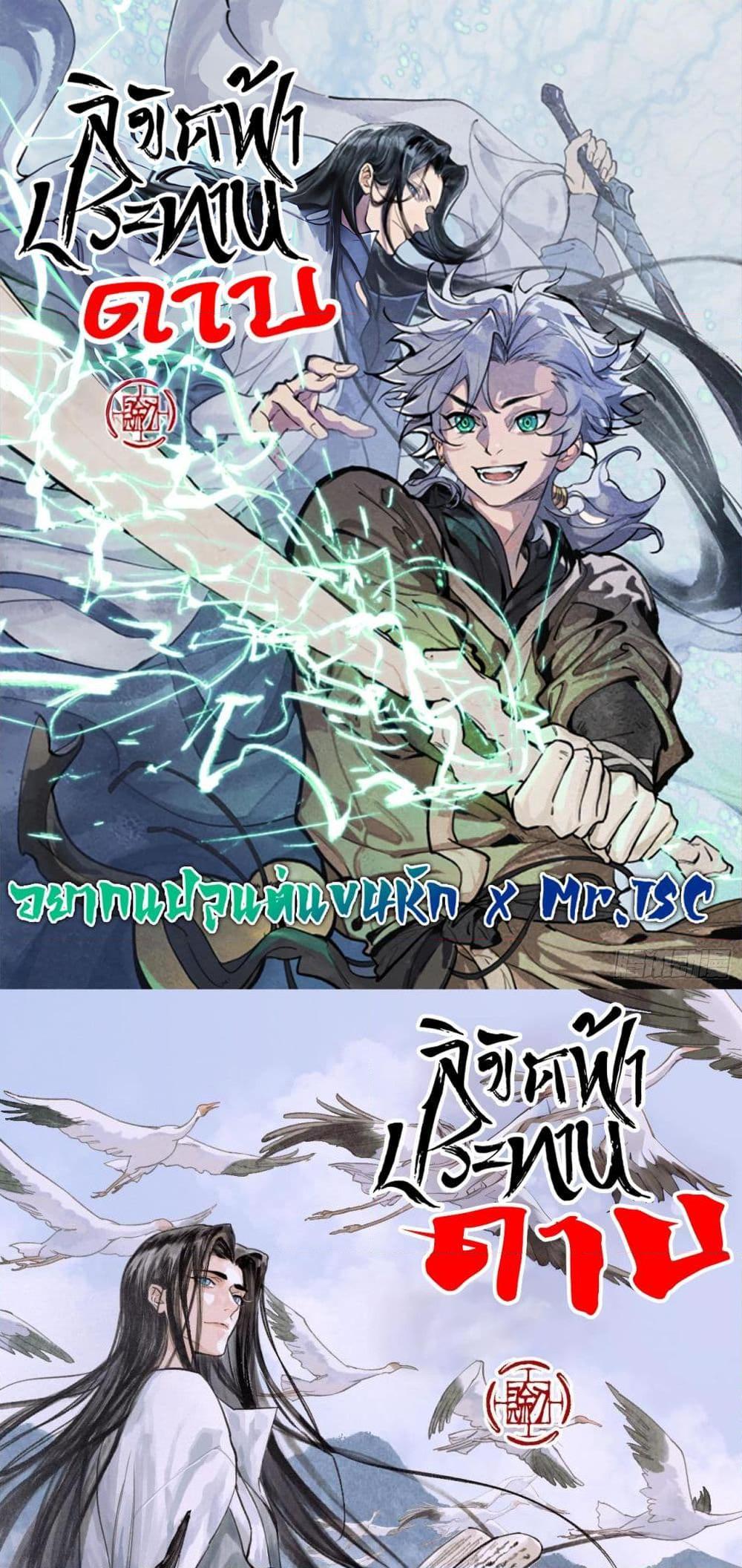 อ่านการ์ตูน Sword Of Destiny 2 ภาพที่ 1