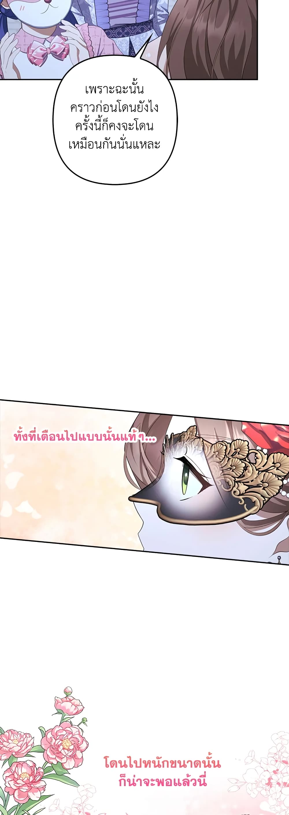 อ่านการ์ตูน A Con Artist But That’s Okay 26 ภาพที่ 18