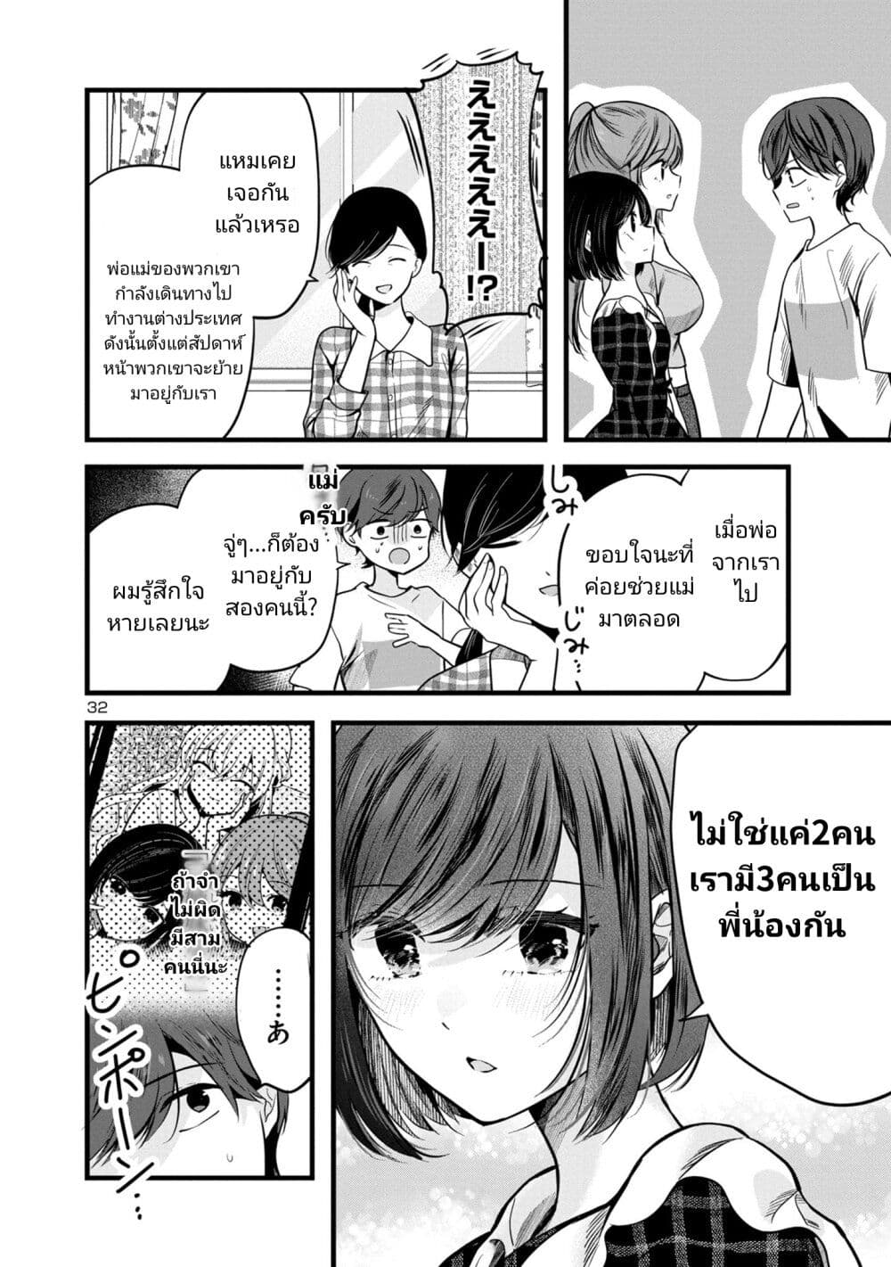 อ่านการ์ตูน Kimi ni Koisuru Sanshimai 1 ภาพที่ 32