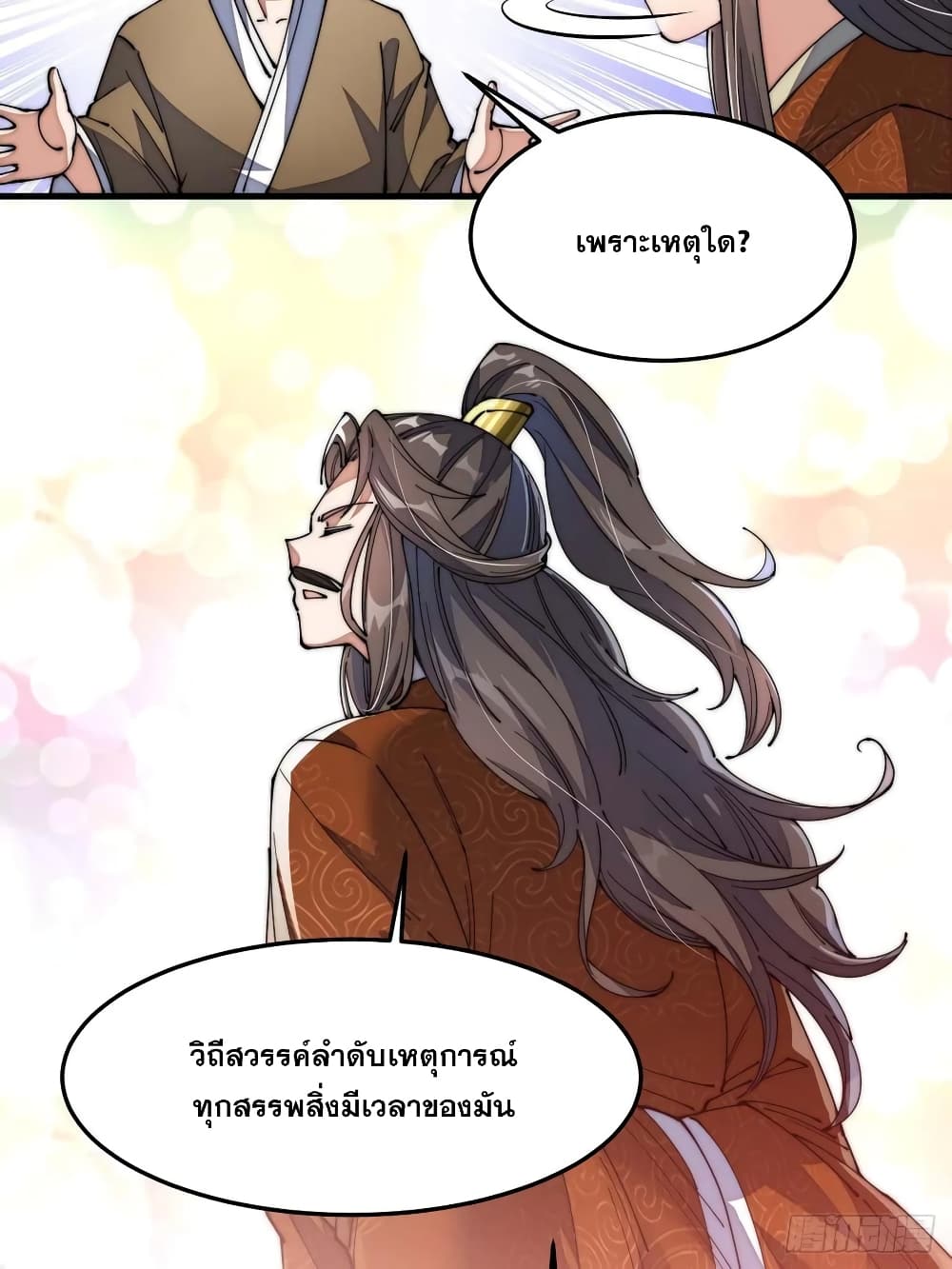 อ่านการ์ตูน I’m Really Not the Son of Luck 9 ภาพที่ 25