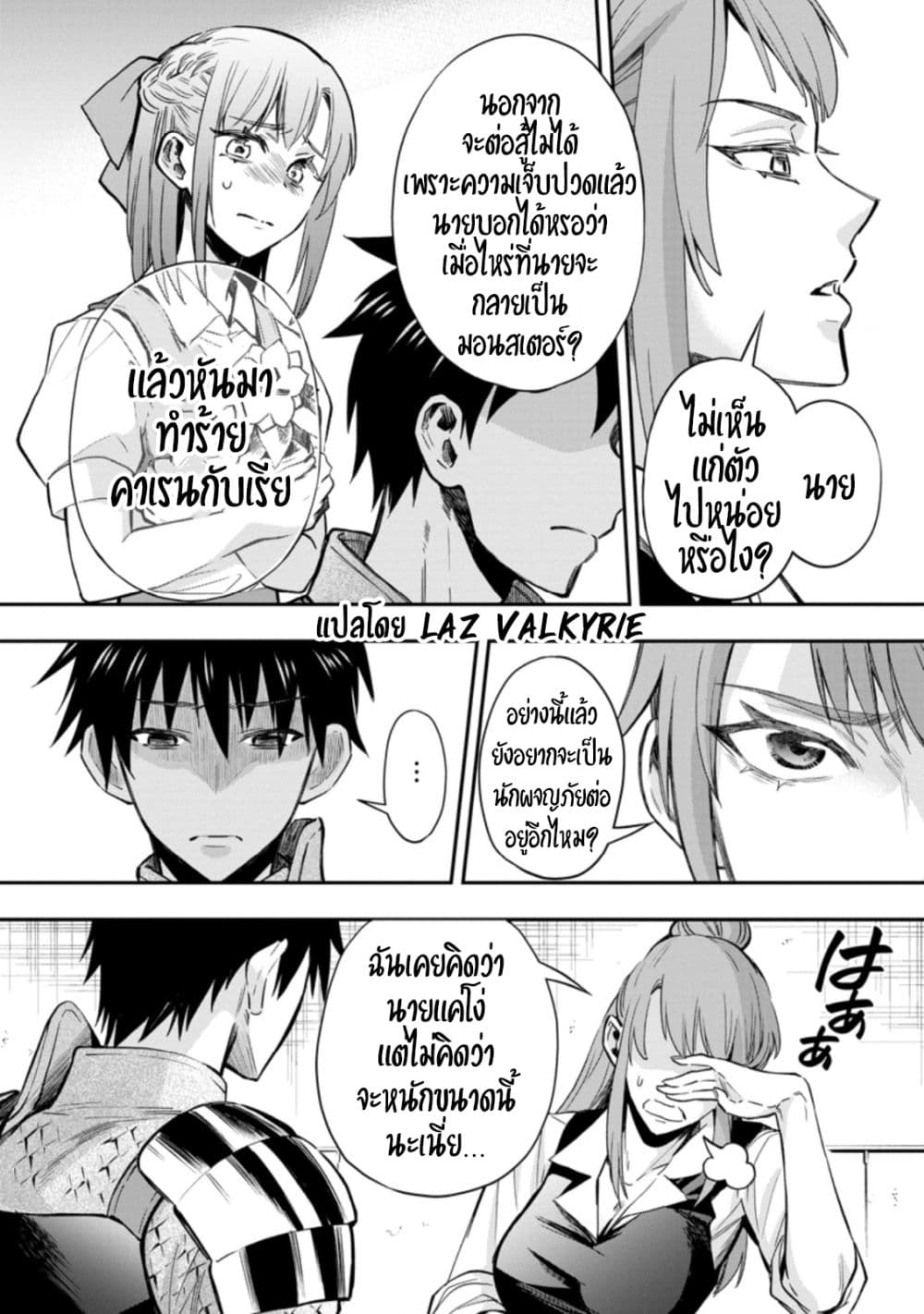 อ่านการ์ตูน Boken-ka ni Narou! ~ Sukiruboodo de Danjon Kouryaku ~ 34 ภาพที่ 23