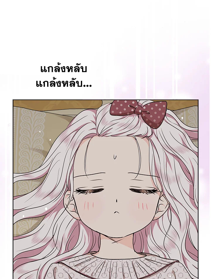 อ่านการ์ตูน Surviving as an Illegitimate Princess 36 ภาพที่ 86