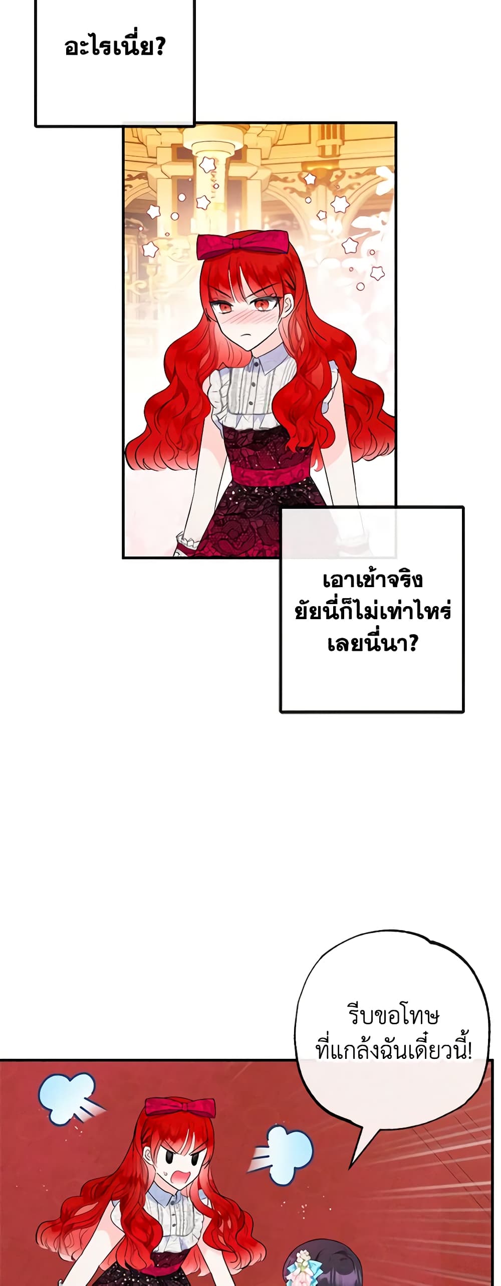 อ่านการ์ตูน I Am A Daughter Loved By The Devil 38 ภาพที่ 55