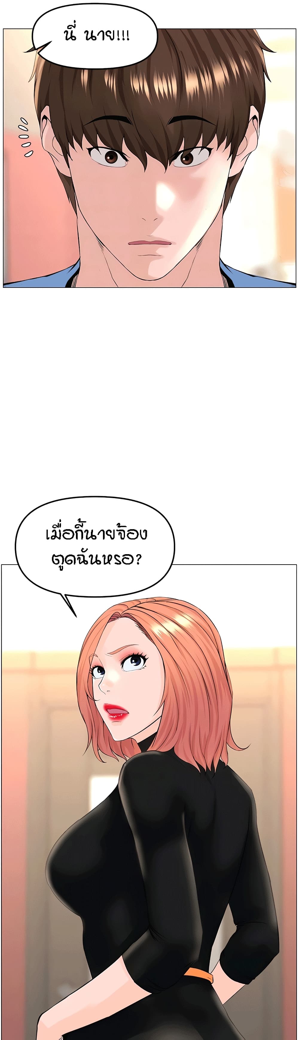 อ่านการ์ตูน The Neighborhood Celebrity 44 ภาพที่ 29