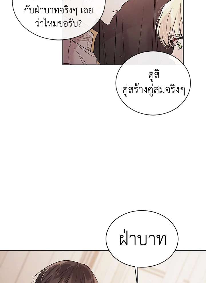 อ่านการ์ตูน A Way to Protect the Lovable You 31 ภาพที่ 96