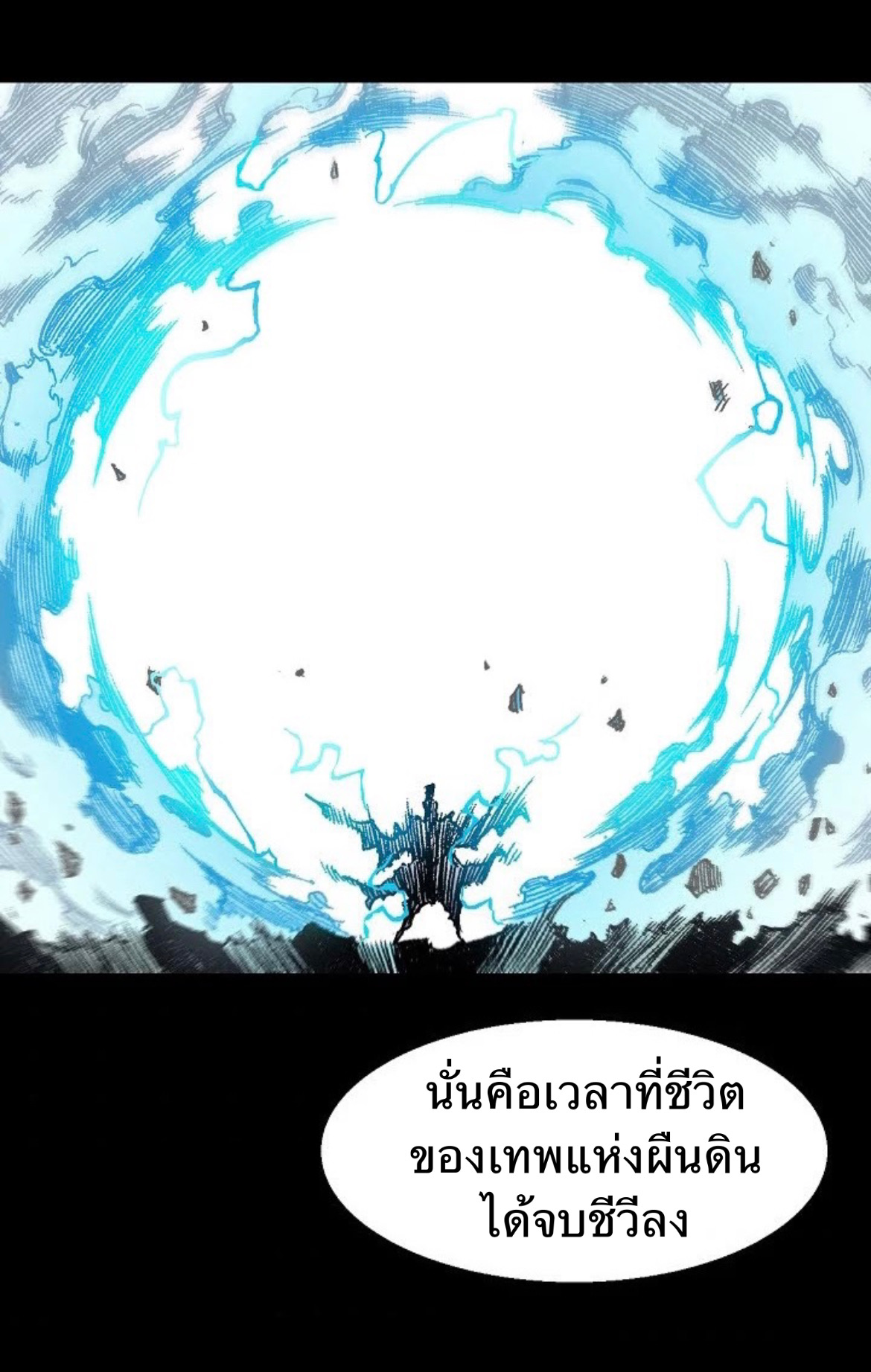 อ่านการ์ตูน Memoir Of The King Of War 9 ภาพที่ 35