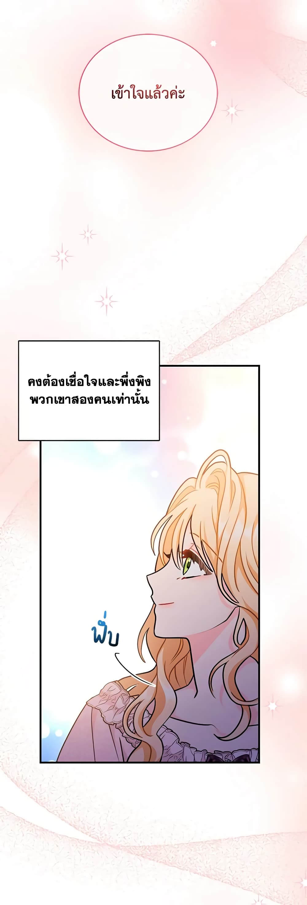 อ่านการ์ตูน I Became the Madam of the House 45 ภาพที่ 49