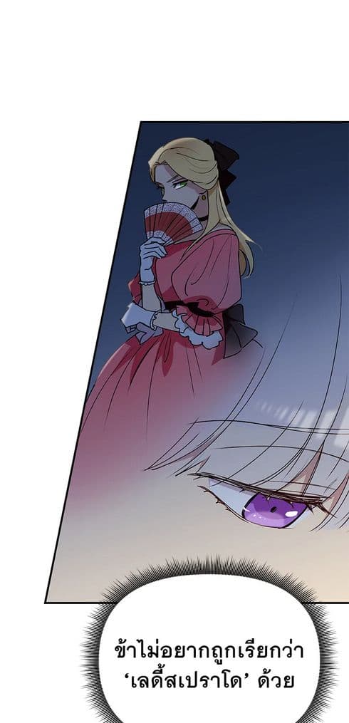 อ่านการ์ตูน The Monster Duchess and Contract Princess 27 ภาพที่ 33