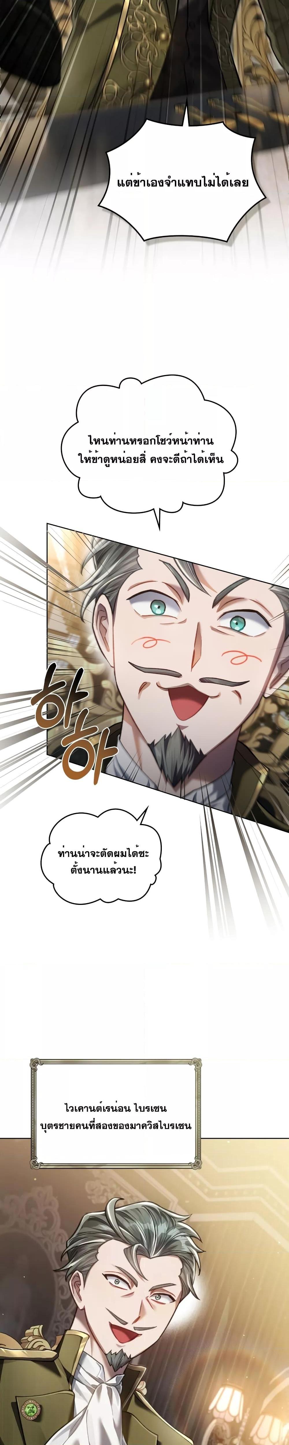 อ่านการ์ตูน Reborn as the Enemy Prince 7 ภาพที่ 17