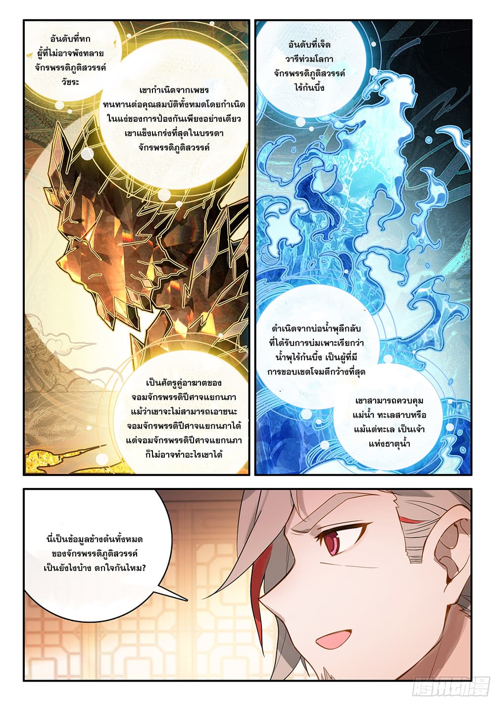 อ่านการ์ตูน Douluo Dalu 5 Rebirth of Tang San 136 ภาพที่ 14