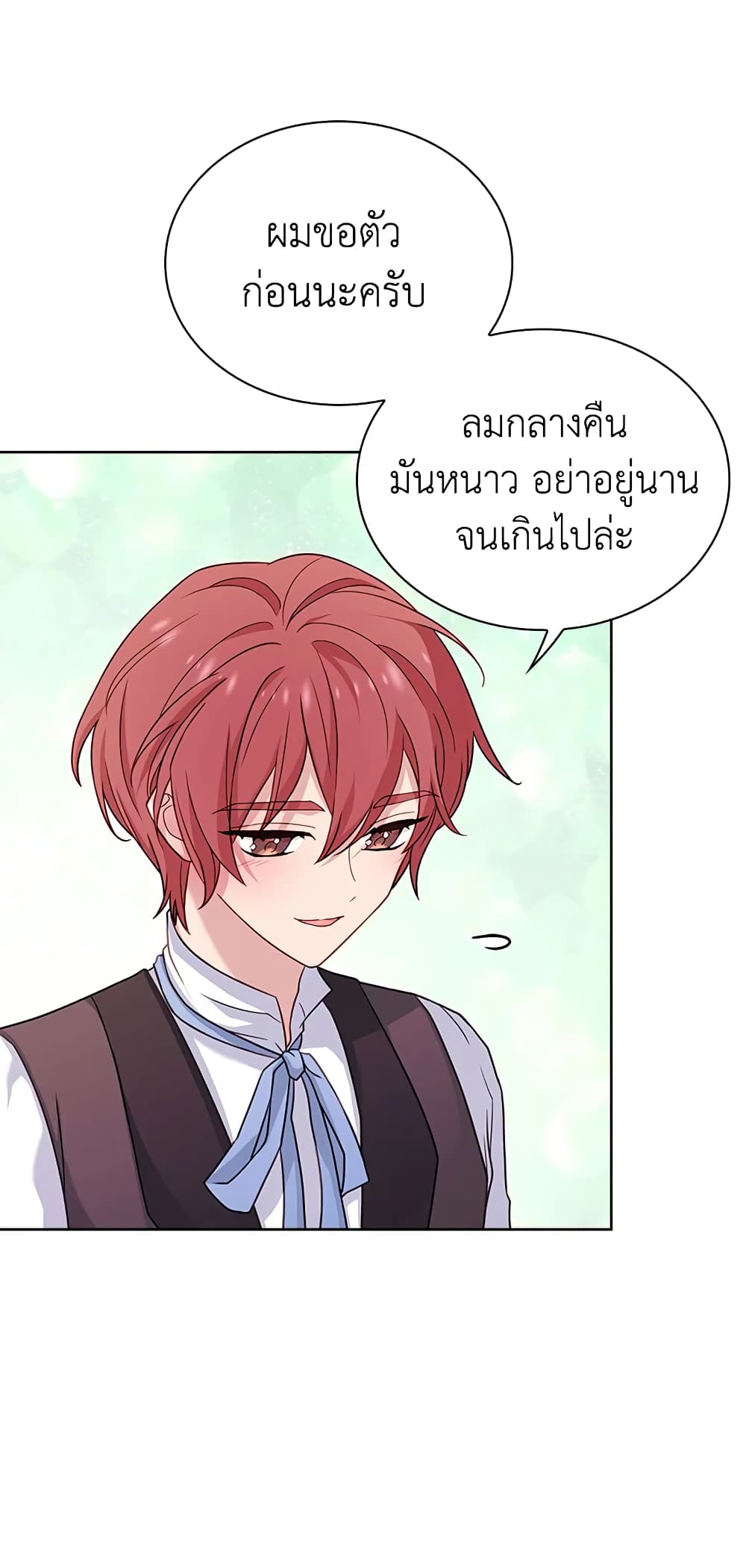 อ่านการ์ตูน The Lady Needs a Break 53 ภาพที่ 18