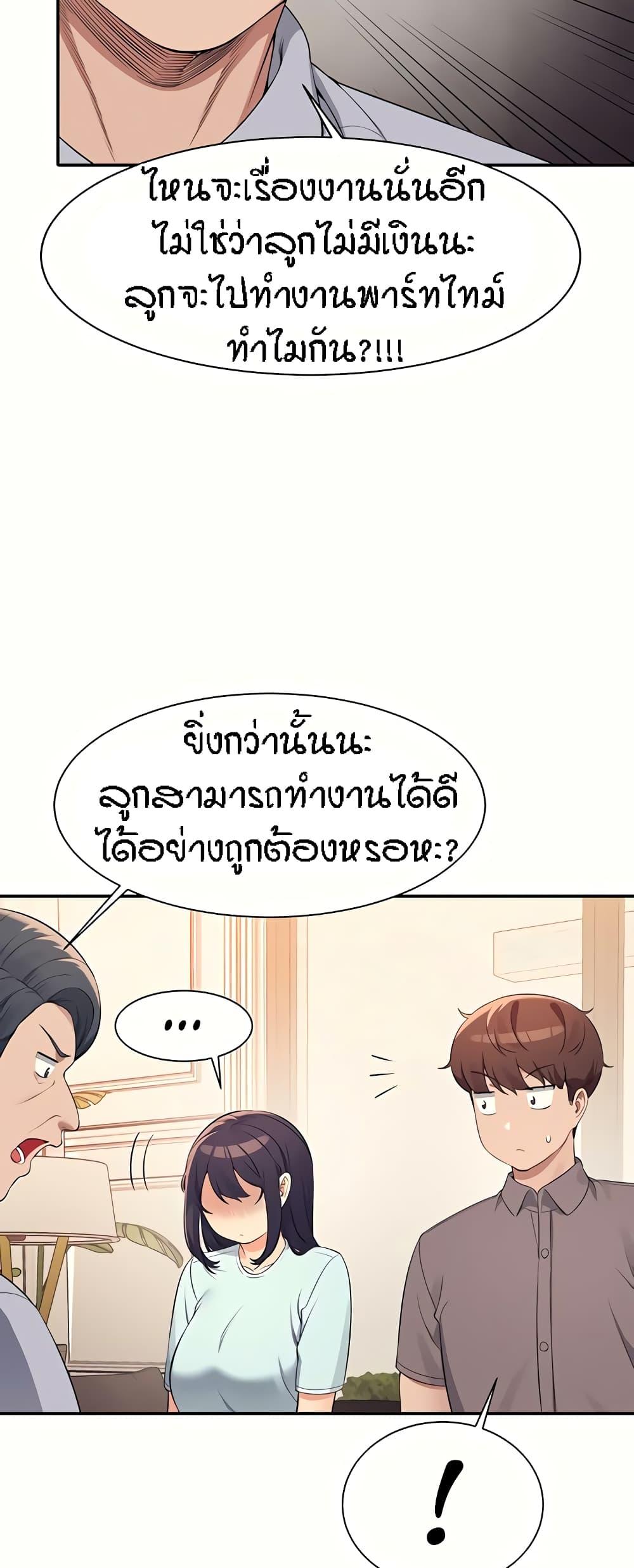 อ่านการ์ตูน Is There No Goddess in My College? 89 ภาพที่ 25