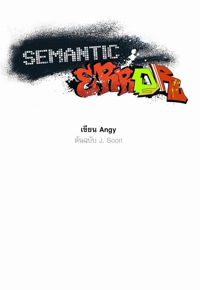 อ่านการ์ตูน Semantic Eror 1 ภาพที่ 14