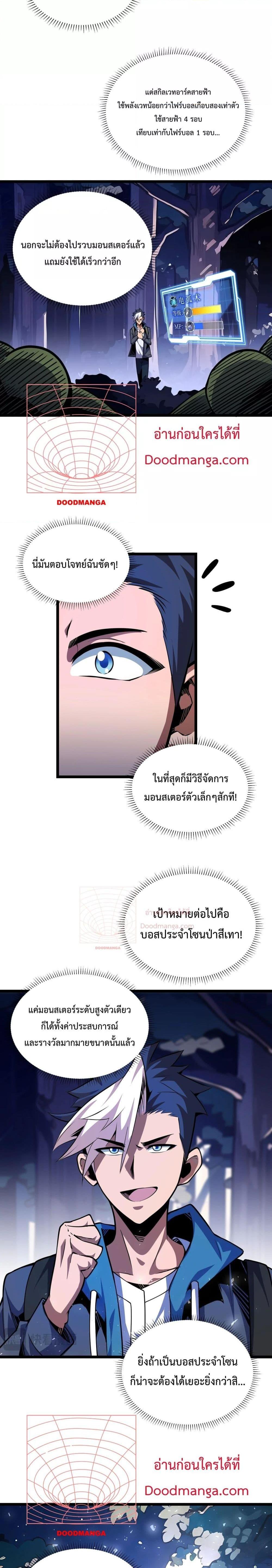 อ่านการ์ตูน Sorry, My Skills Are Automatically Max Level! 3 ภาพที่ 20