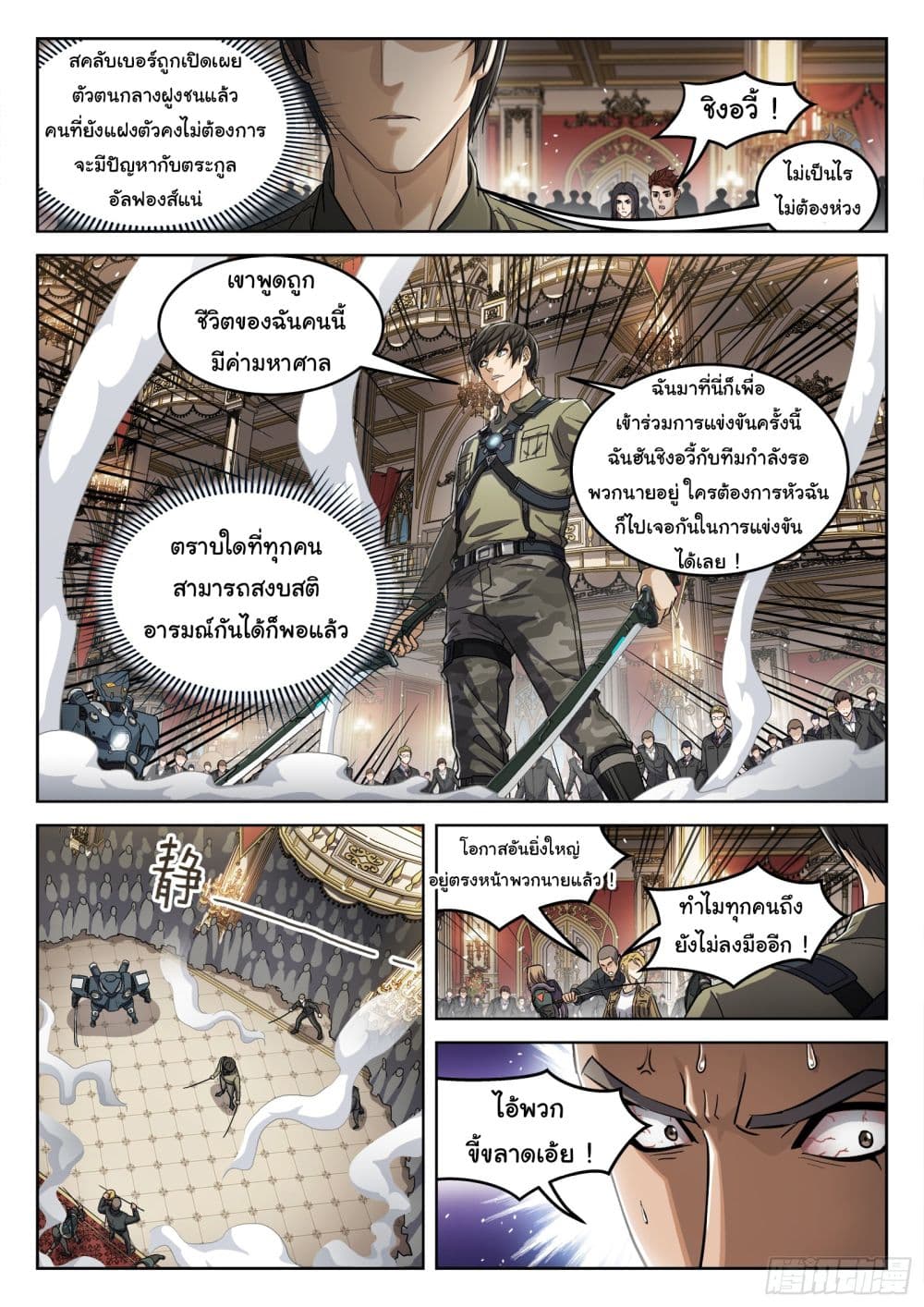 อ่านการ์ตูน Beyond The Sky 108 ภาพที่ 7