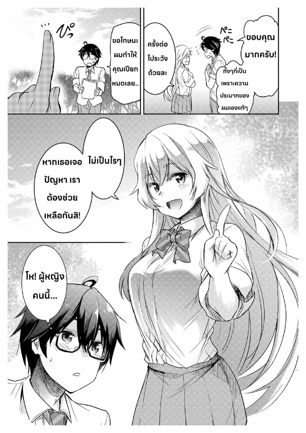 อ่านการ์ตูน I Want to Marry Someone Stronger Than Me! 1.1 ภาพที่ 16