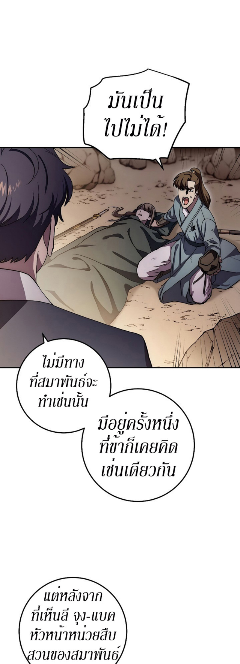 อ่านการ์ตูน Legend of Asura The Venom Dragon 42 ภาพที่ 48