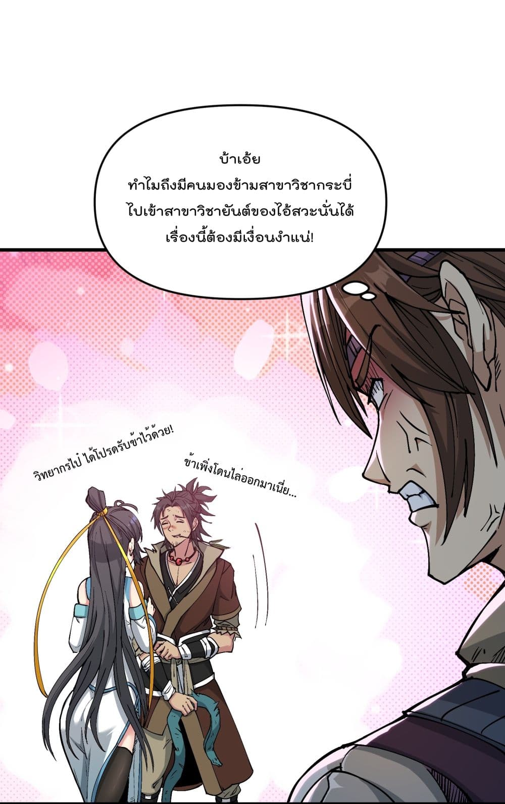 อ่านการ์ตูน Ten Years After Chopping Wood, The Fairy Knelt Down and Begged Me to Accept Her as a Disciple 1 ภาพที่ 65