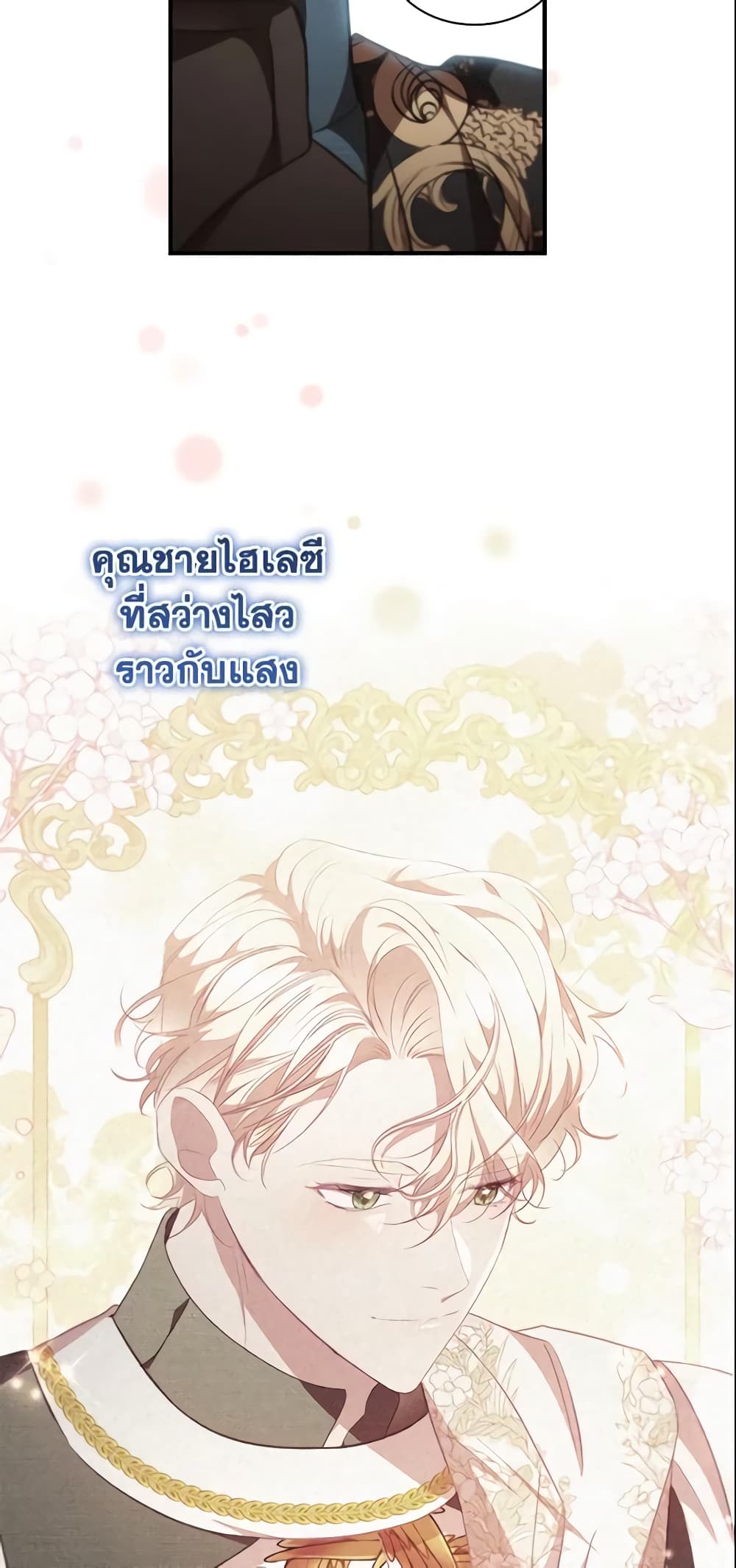 อ่านการ์ตูน The Beloved Little Princess 125 ภาพที่ 49