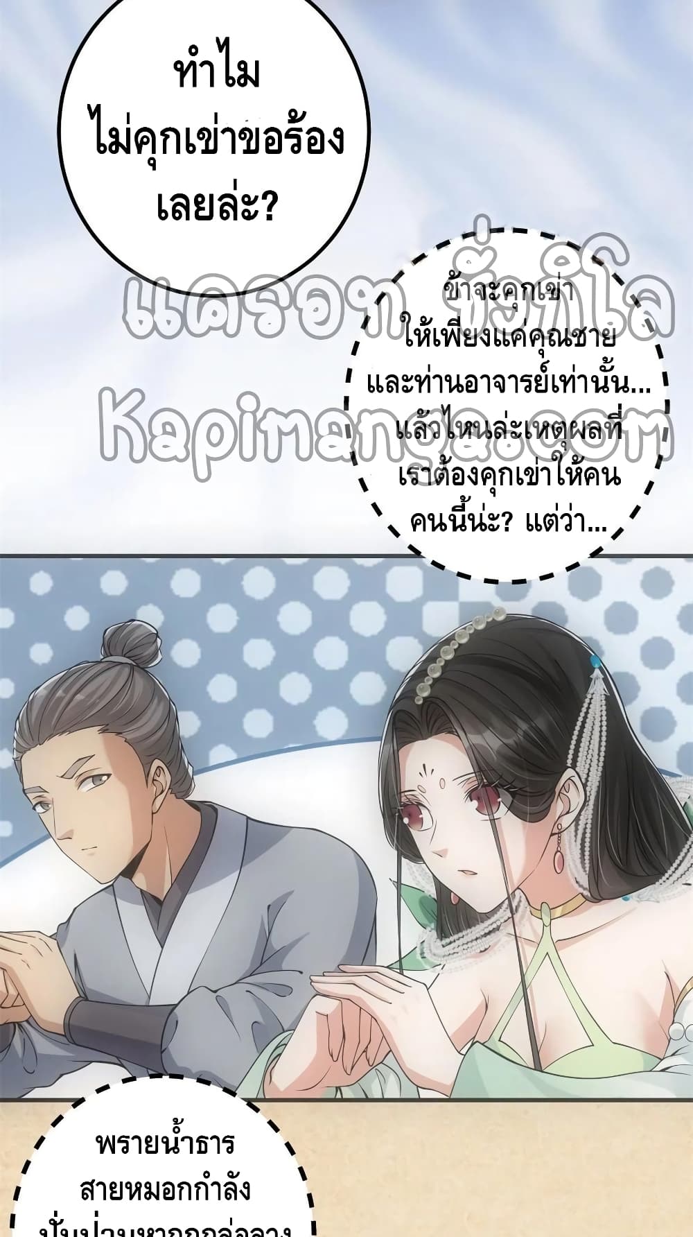 อ่านการ์ตูน Keep A Low Profile 55 ภาพที่ 8