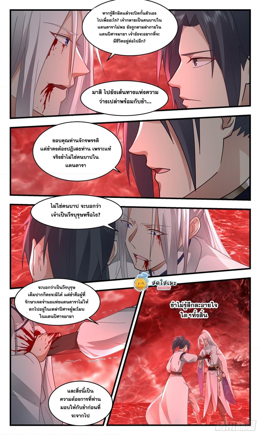 อ่านการ์ตูน Martial Peak 2433 ภาพที่ 10