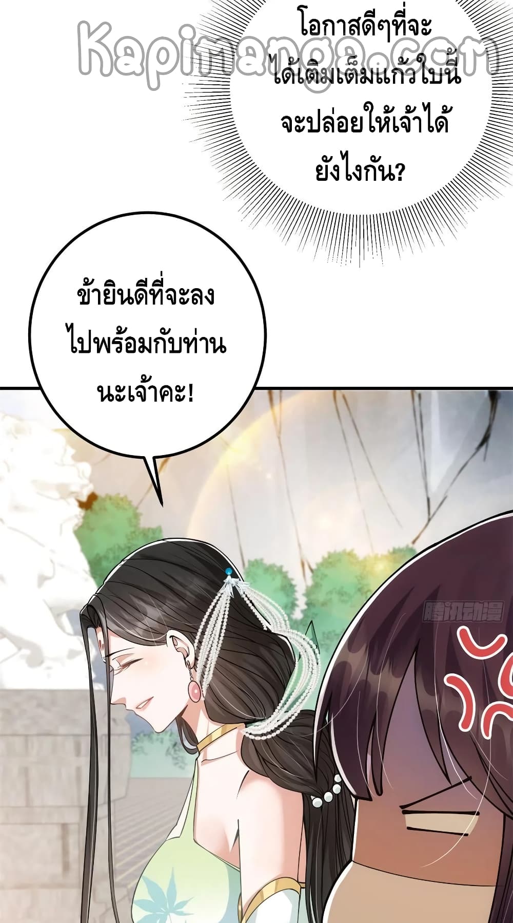 อ่านการ์ตูน Keep A Low Profile 51 ภาพที่ 24