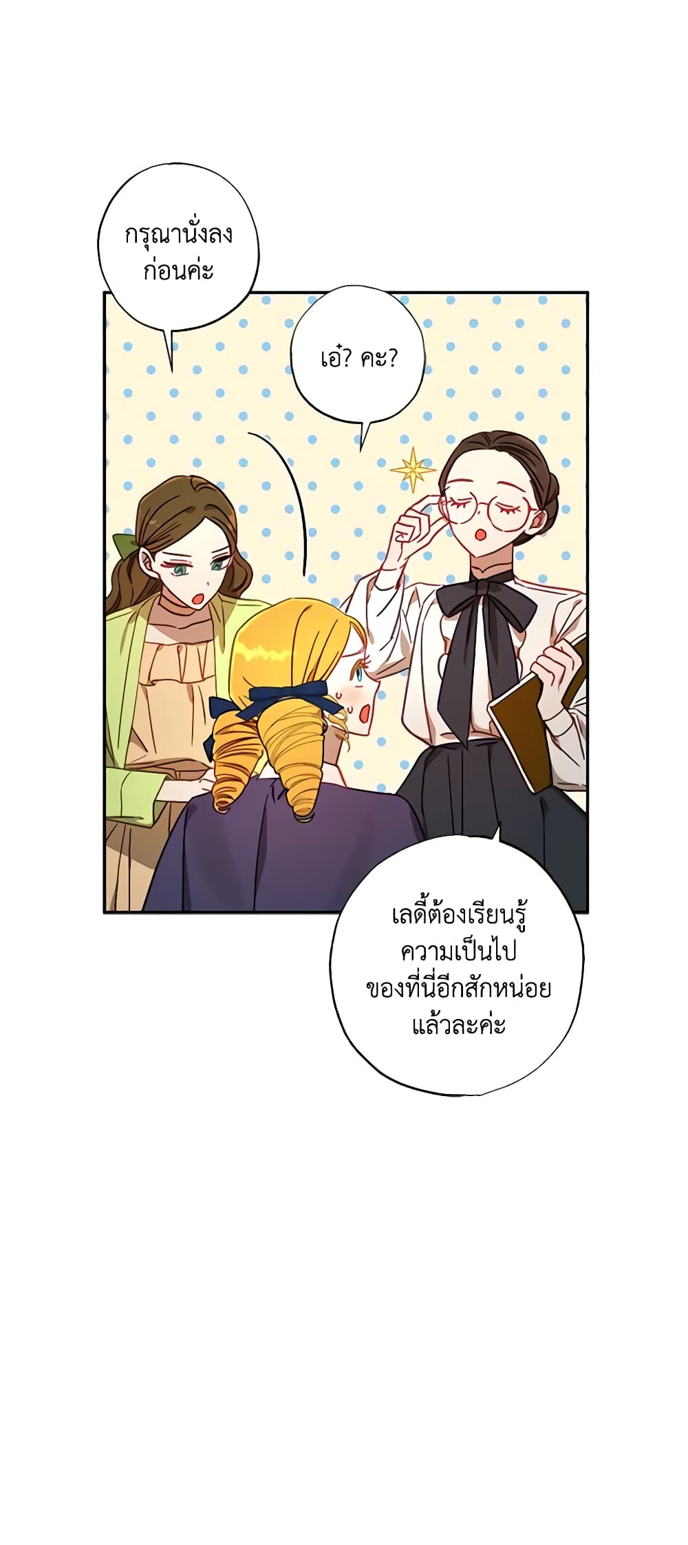 อ่านการ์ตูน I Failed to Divorce My Husband 43 ภาพที่ 34