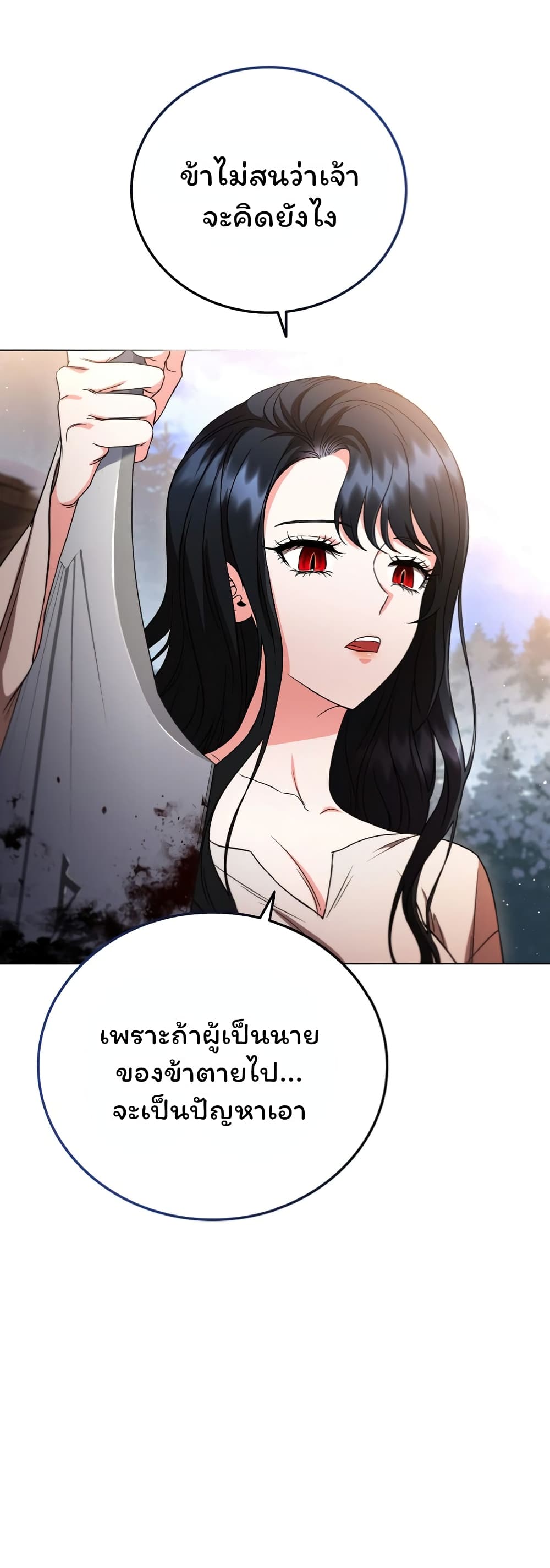 อ่านการ์ตูน Dragon Lady 3 ภาพที่ 20