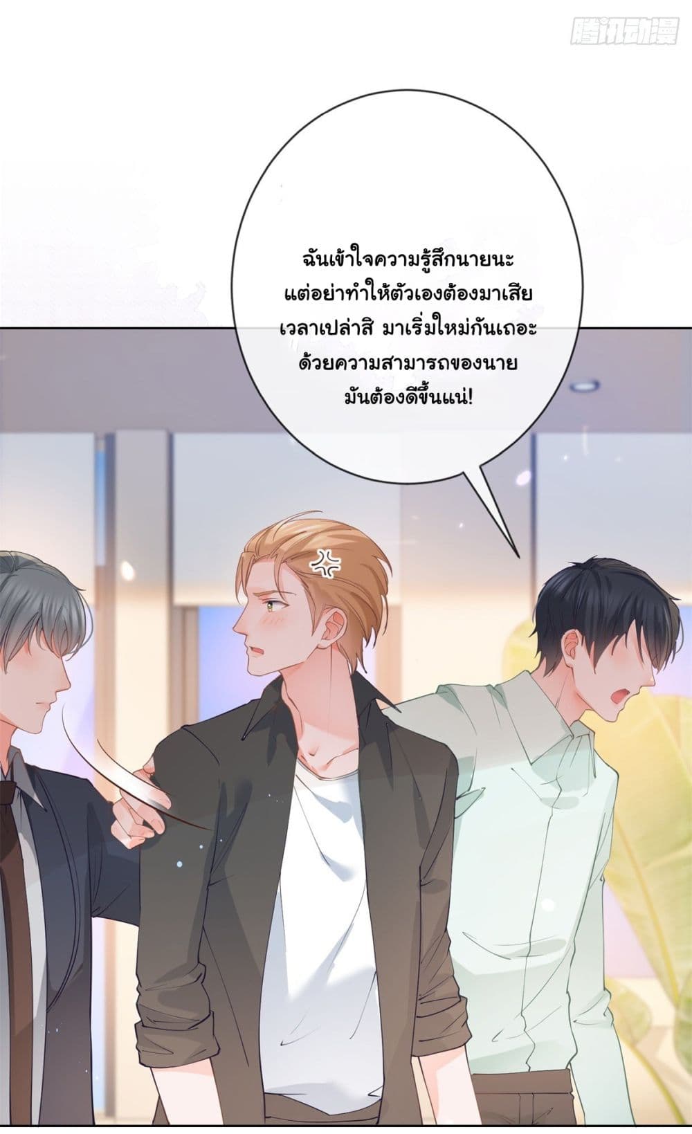 อ่านการ์ตูน The Lovely Wife And Strange Marriage 389 ภาพที่ 36