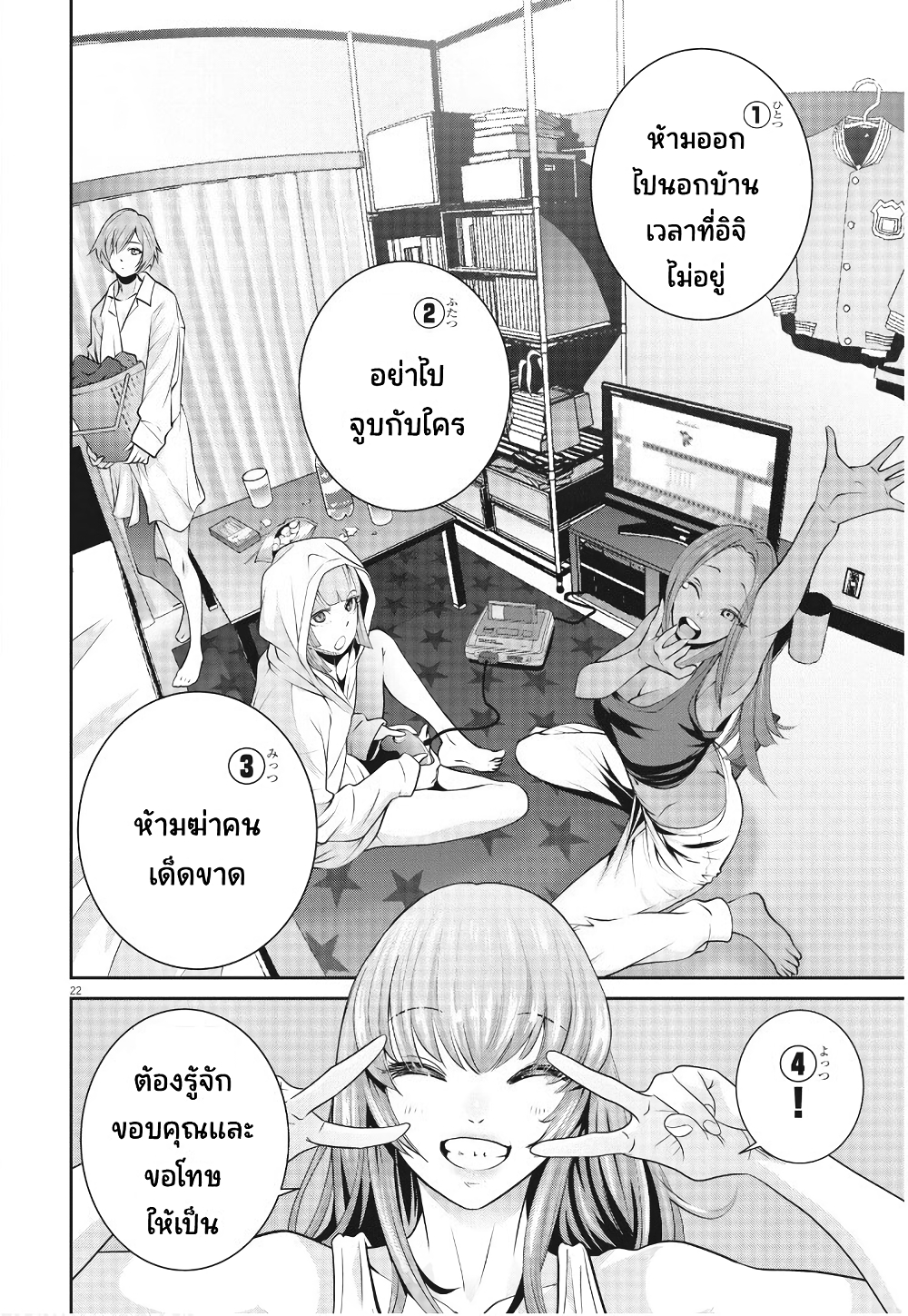 อ่านการ์ตูน Superball Girl 9 ภาพที่ 22