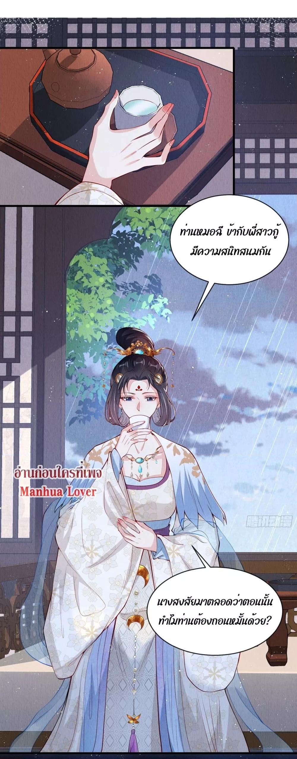 อ่านการ์ตูน After I Bloom, a Hundred Flowers Will ill 33 ภาพที่ 19