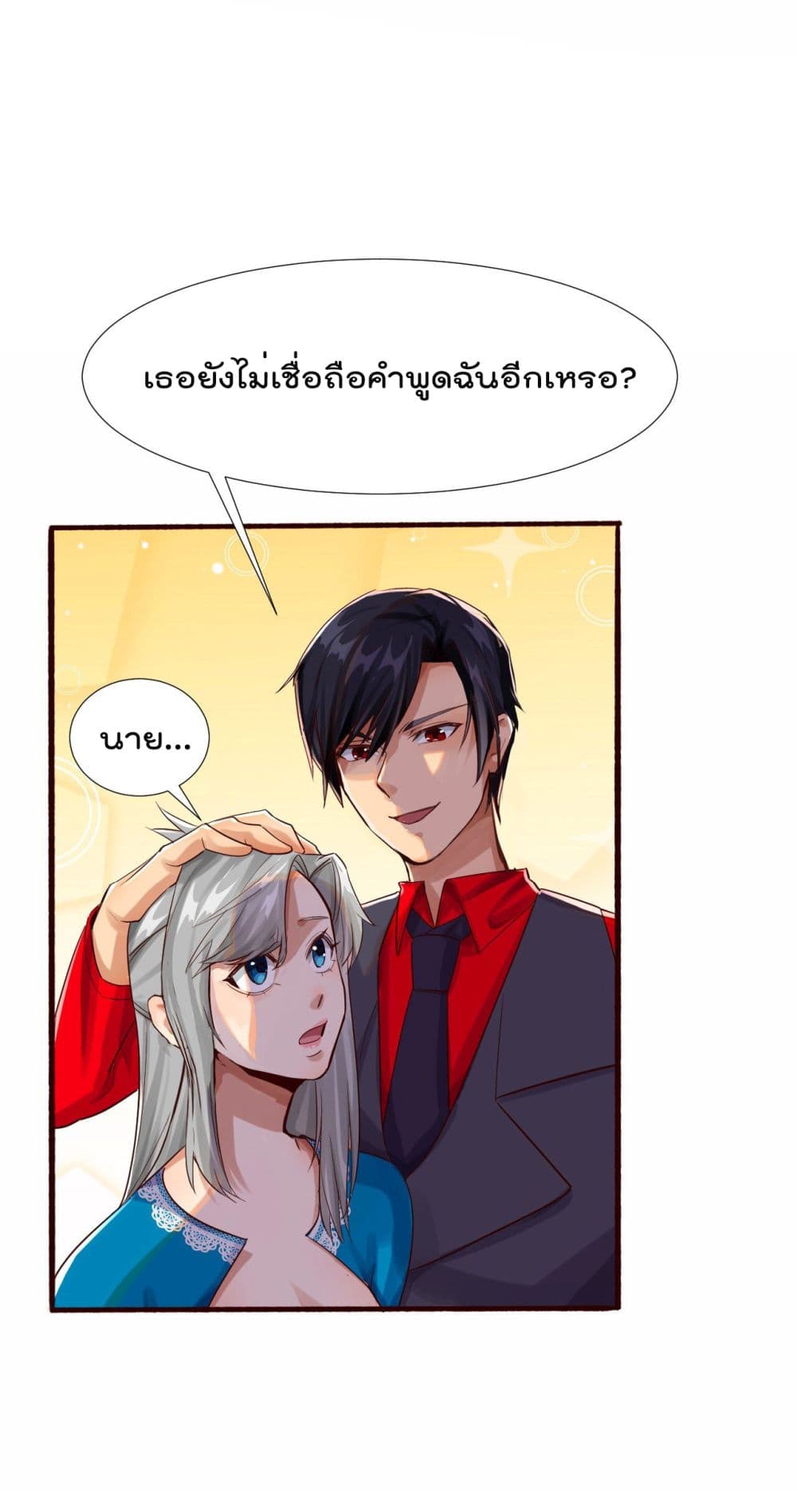 อ่านการ์ตูน War of Ragnarok  15 ภาพที่ 41