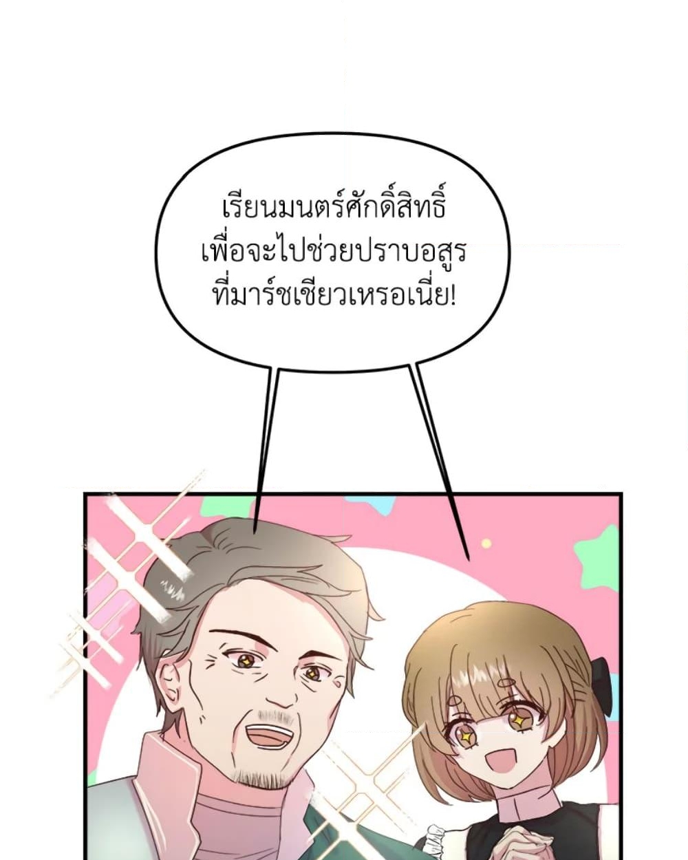 อ่านการ์ตูน I Didn’t Save You To Get Proposed To 19 ภาพที่ 44