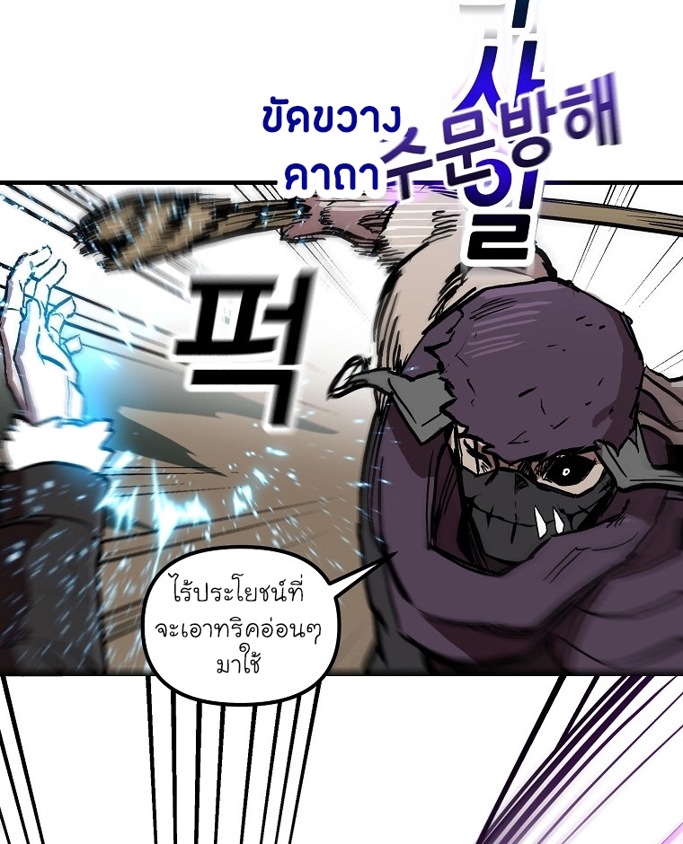 อ่านการ์ตูน Solo Bug Player 9 ภาพที่ 53