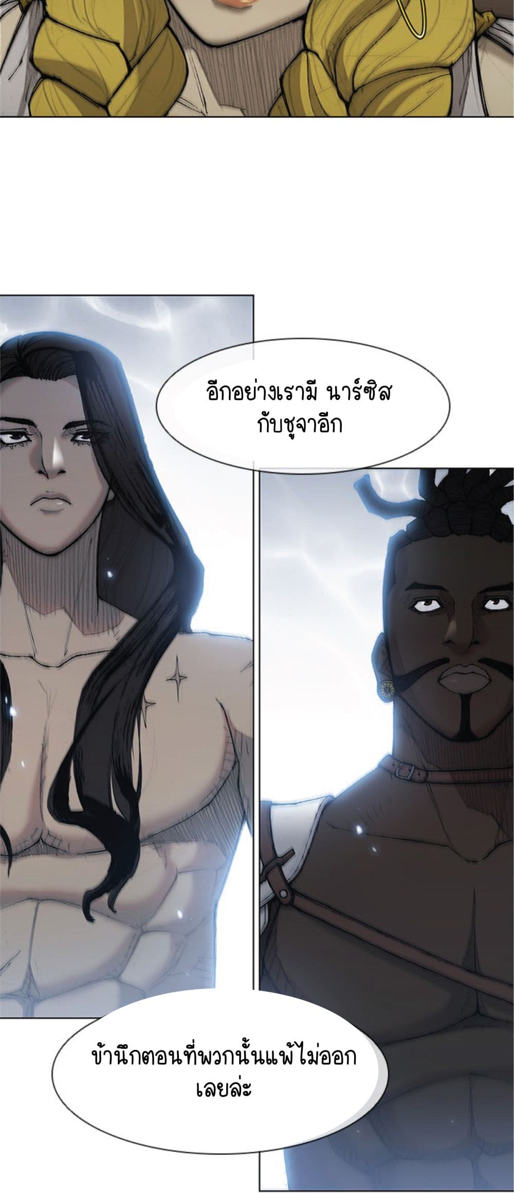 อ่านการ์ตูน The Long Way of the Warrior 33 ภาพที่ 2