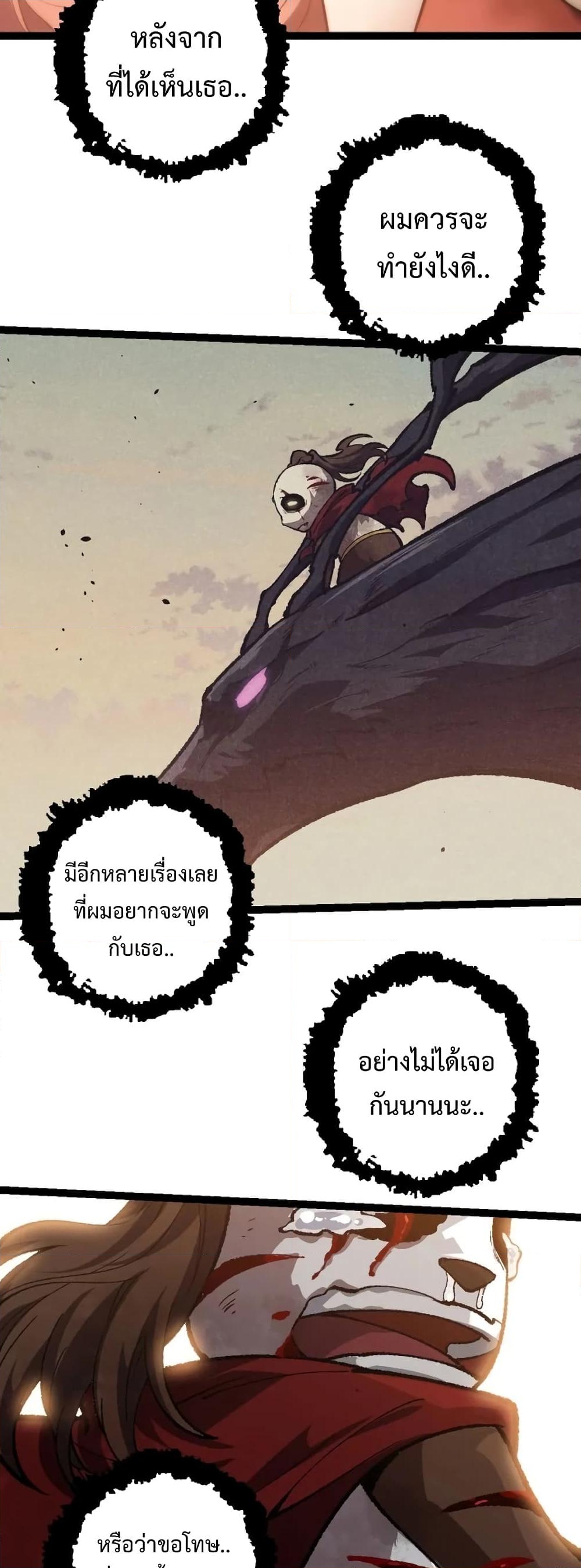 อ่านการ์ตูน Evolution from the Big Tree 133 ภาพที่ 23