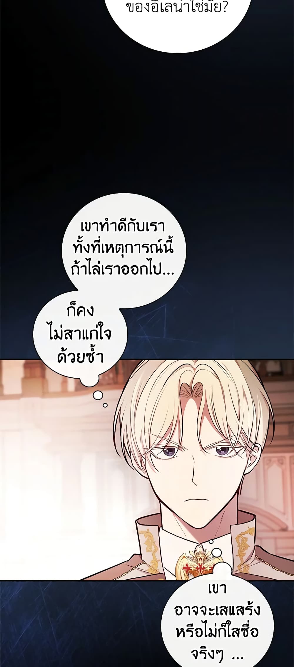 อ่านการ์ตูน I’ll Become the Mother of the Hero 59 ภาพที่ 19