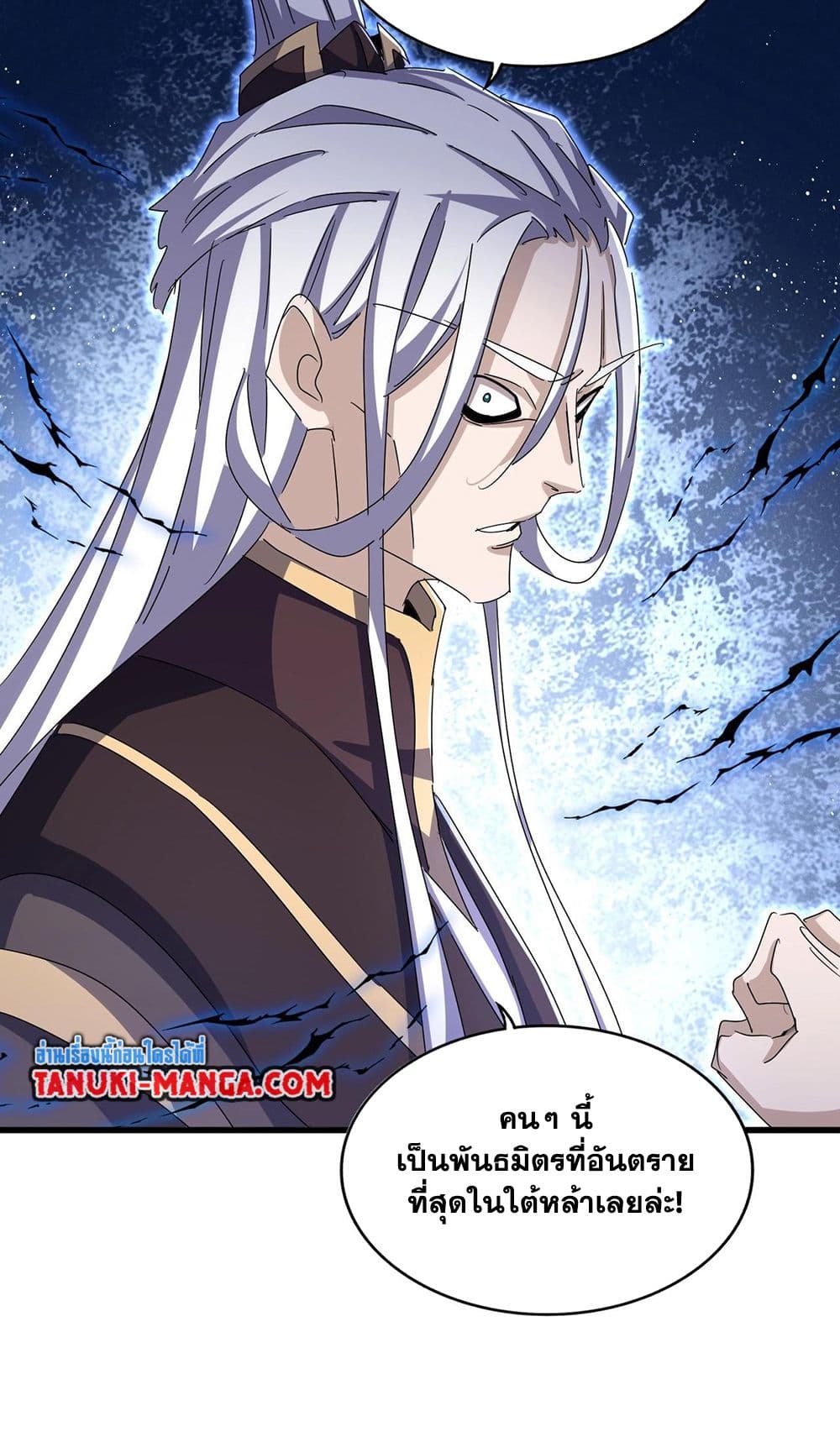 อ่านการ์ตูน Magic Emperor 459 ภาพที่ 41