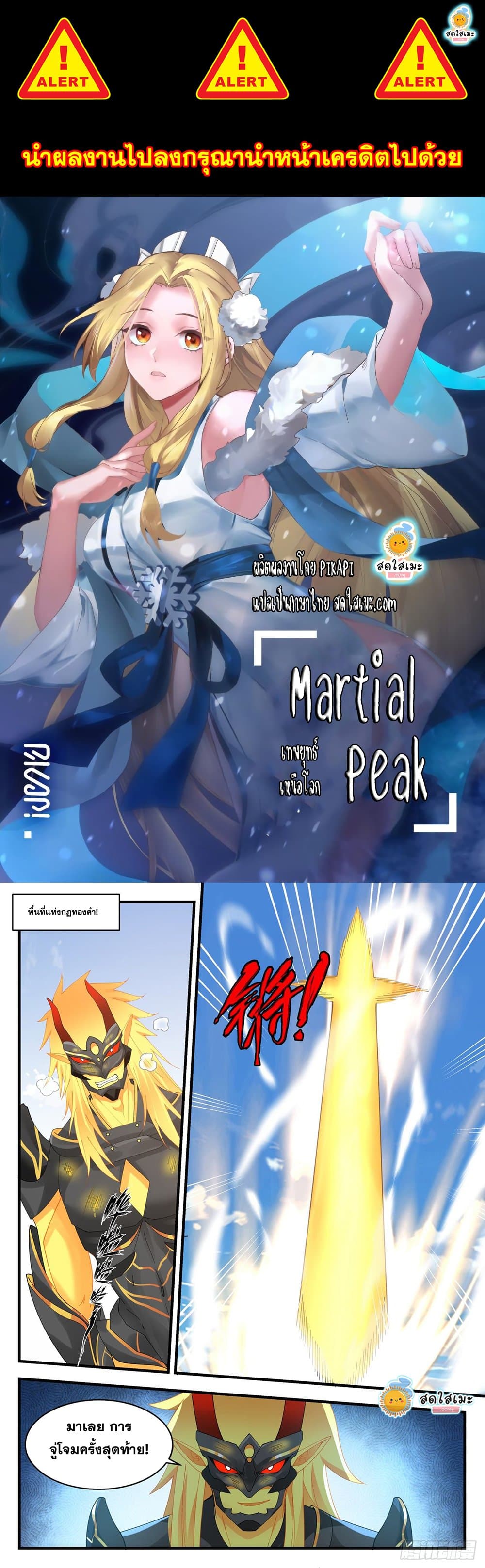 อ่านการ์ตูน Martial Peak 1994 ภาพที่ 1