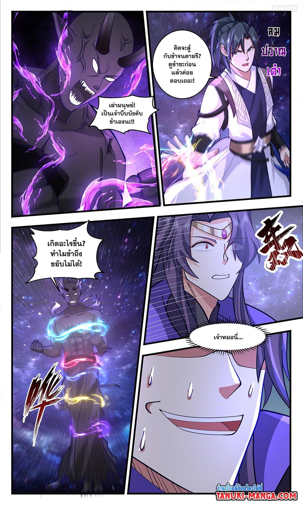 อ่านการ์ตูน Martial Peak 3335 ภาพที่ 7