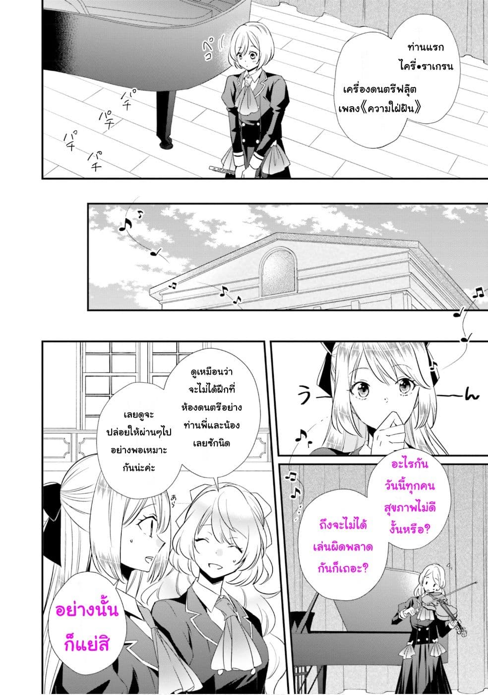 อ่านการ์ตูน The Villainous Daughter’s Lazy Sigh 18 ภาพที่ 12