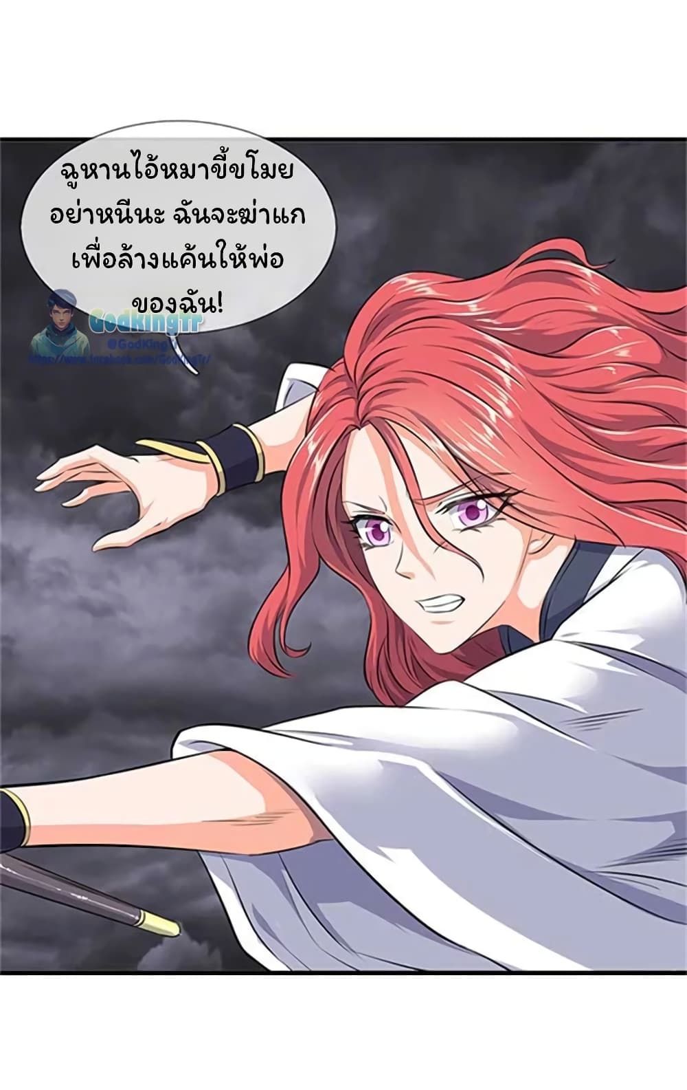 อ่านการ์ตูน Eternal god King 95 ภาพที่ 14