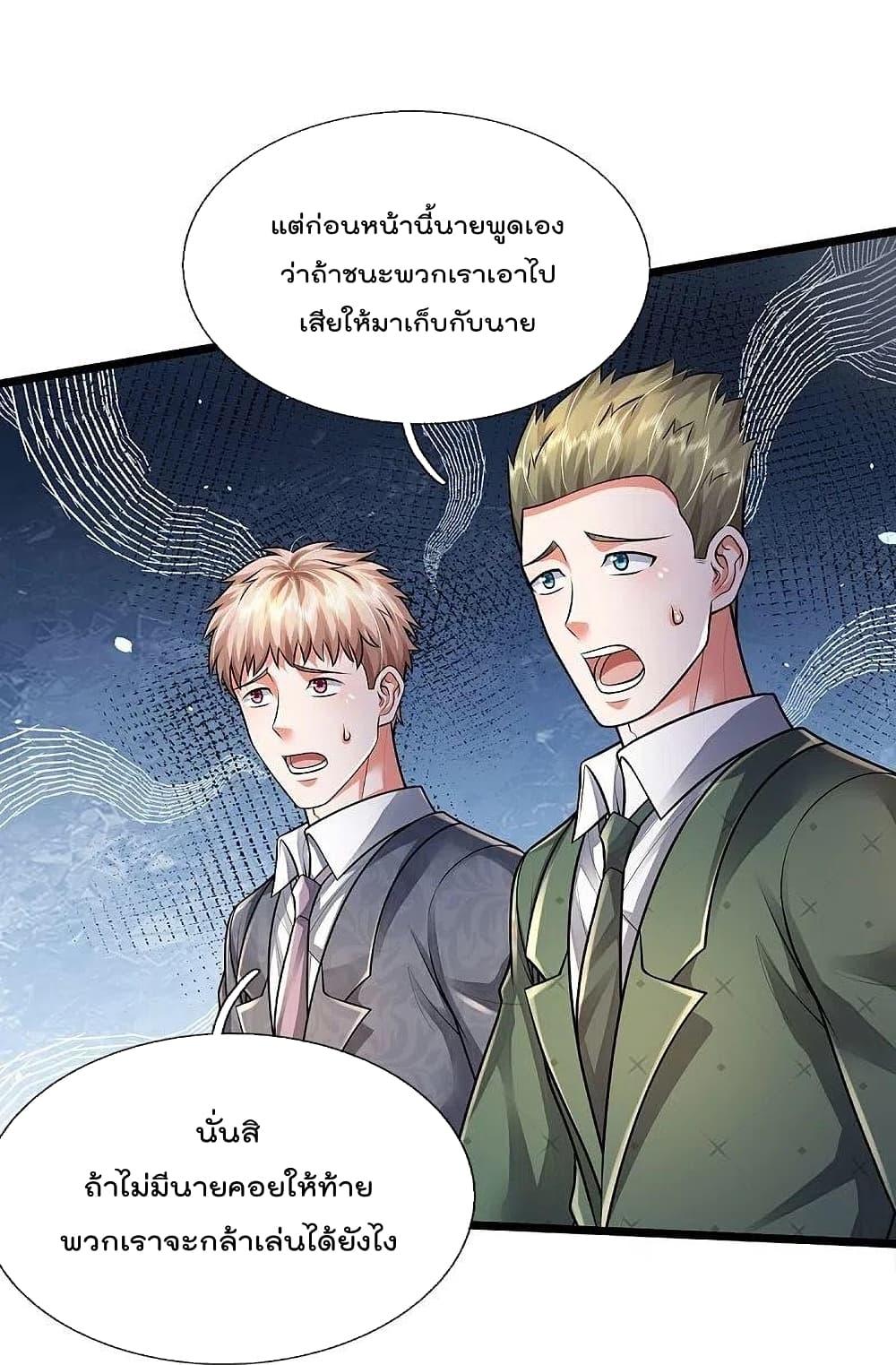 อ่านการ์ตูน I’m The Great Immortal 460 ภาพที่ 8