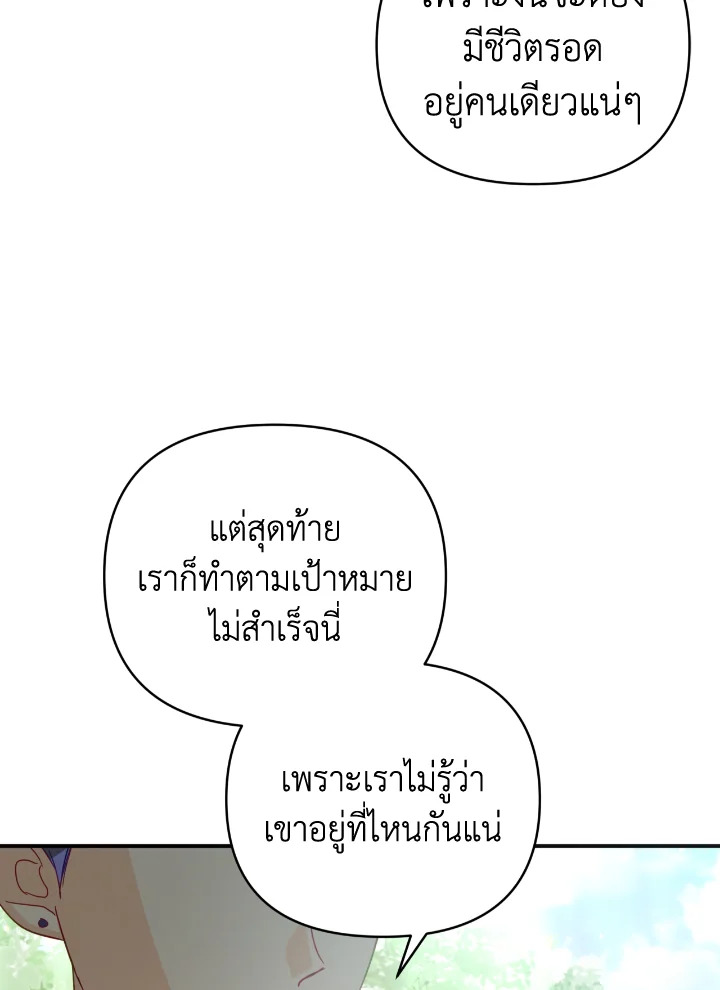 อ่านการ์ตูน Terrarium Adventure 29 ภาพที่ 77