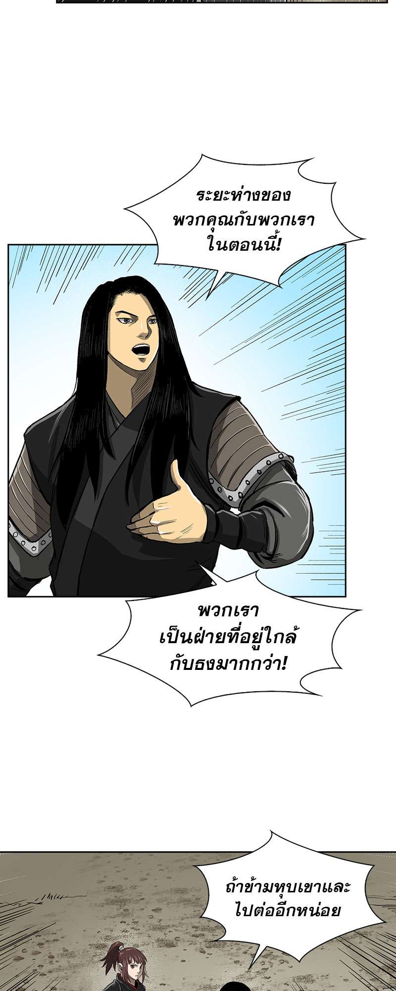 อ่านการ์ตูน Record of the War God 37 ภาพที่ 8