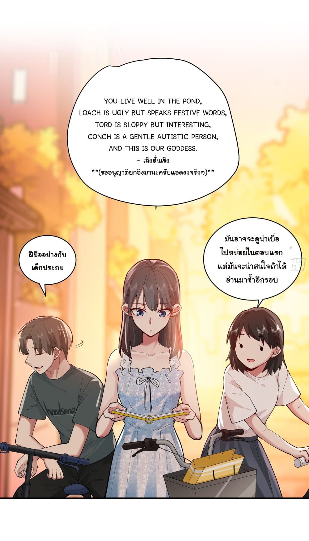 อ่านการ์ตูน I Really Don’t Want to be Reborn 3 ภาพที่ 23