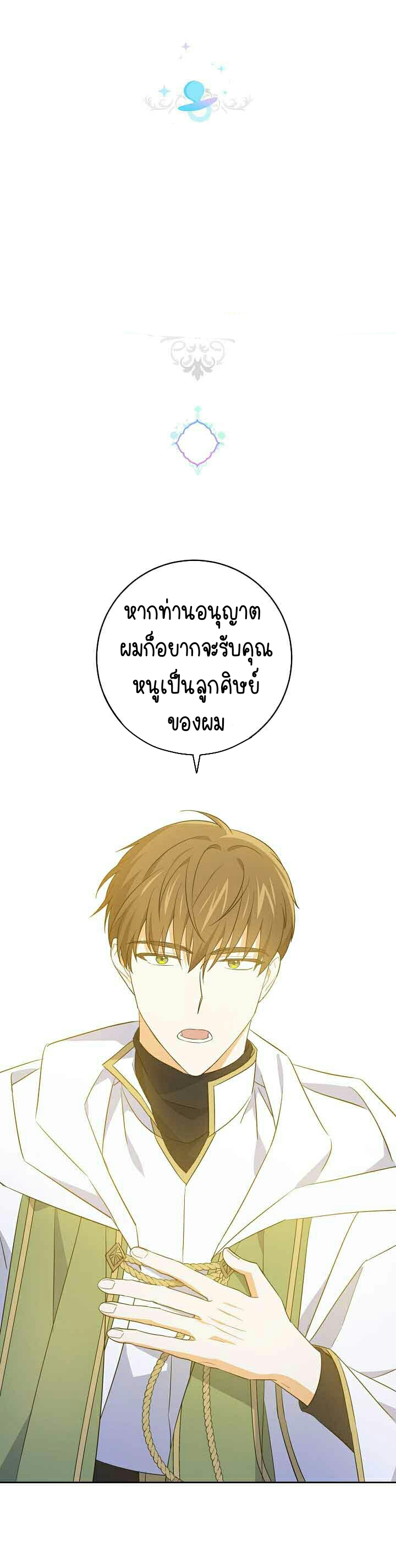 อ่านการ์ตูน Please Give Me the Pacifier 35 ภาพที่ 2